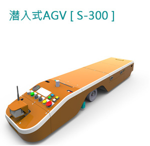 AGV[S300] 无人搬运车(AGV)系统